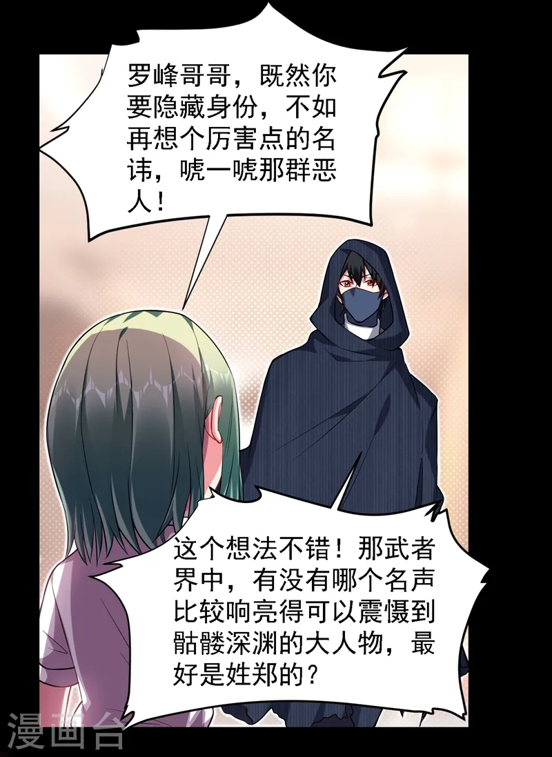 第144话 魔刀郑屠17