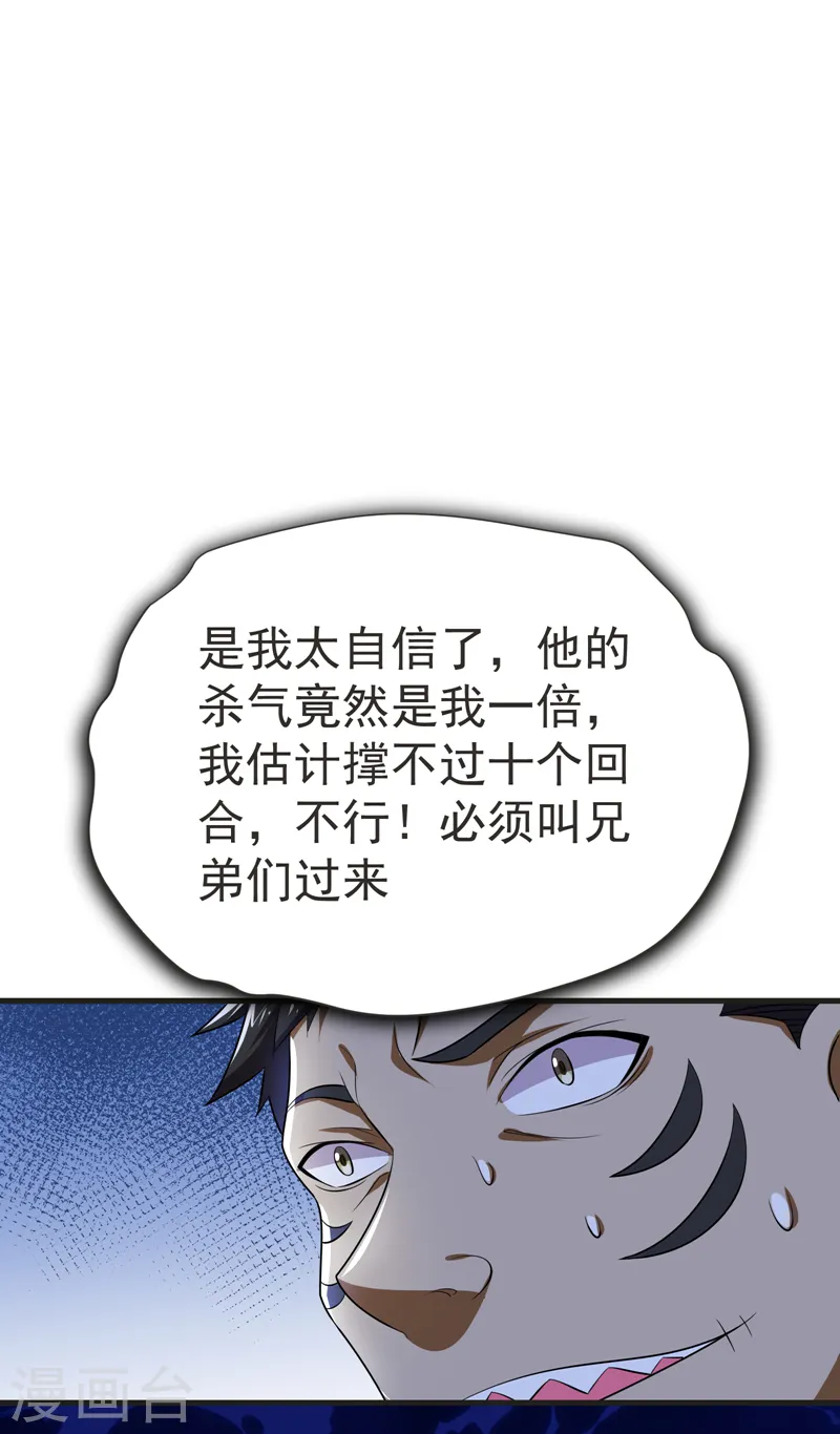 第79话 想拼杀气？你还嫩！23