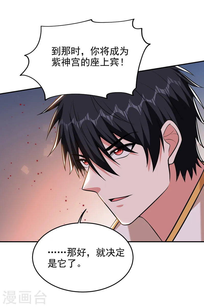 第404话 器纹被破解了？！5