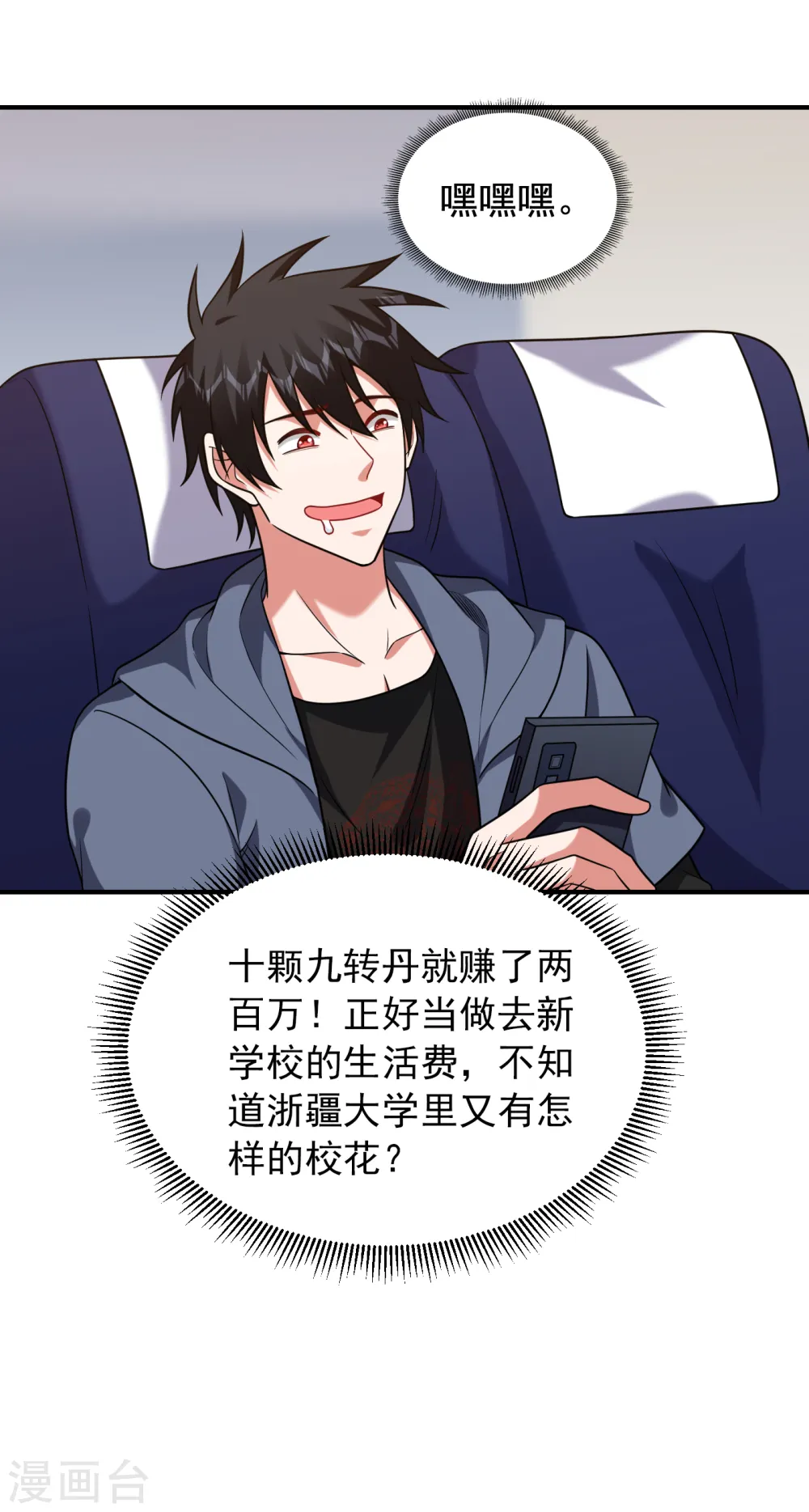 第240话 痴汉？是在说我？！23