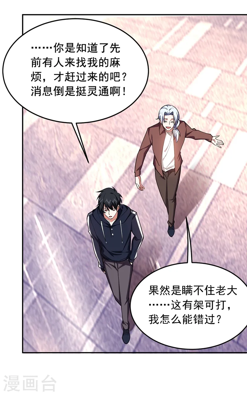 第120话 你还不配让我出手！8
