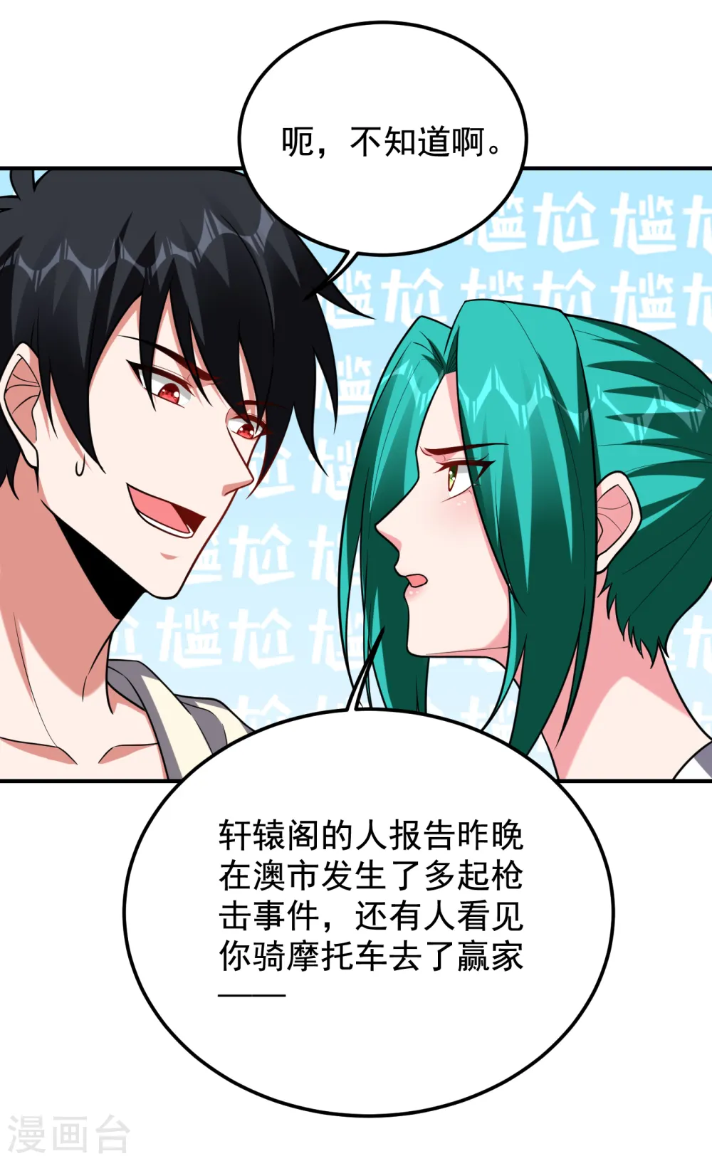 第234话 得来全不费工夫20