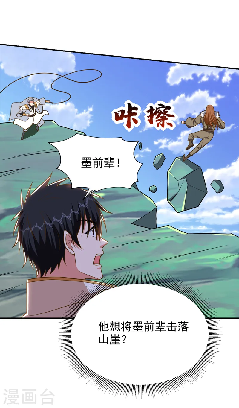 第360话 墨前辈，我来帮你29