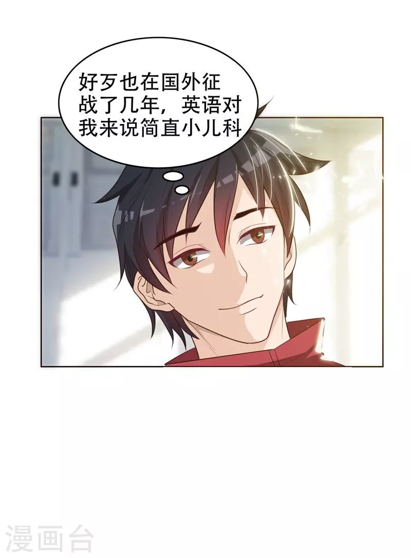 第5话 智斗英语老师31