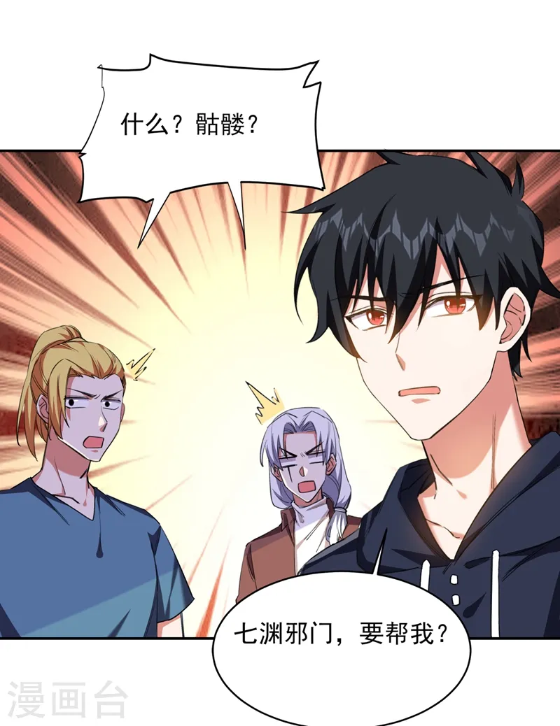 第126话 你们想招揽我？26