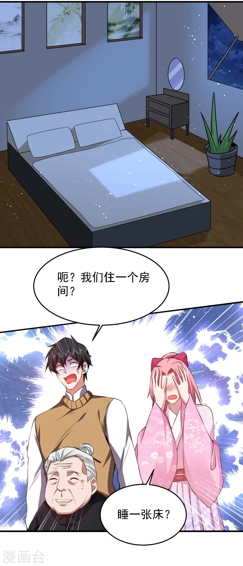 第161话 我们睡一张床？！20