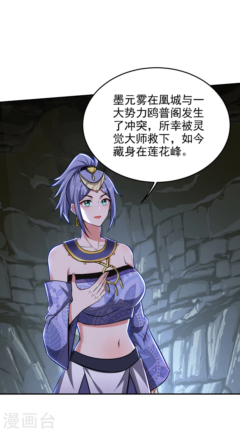 第379话 墨前辈出事了？！4