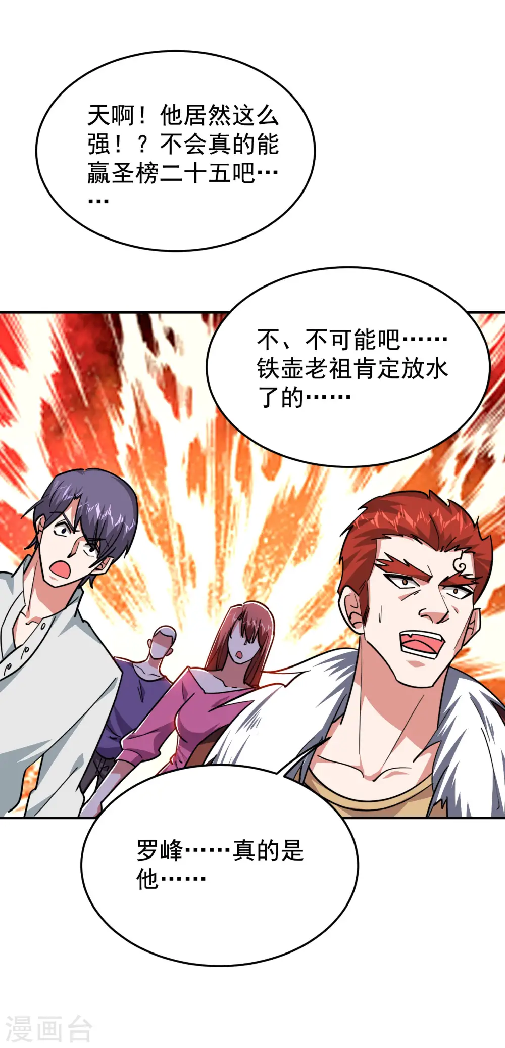 第202话 你就这点本事？！32