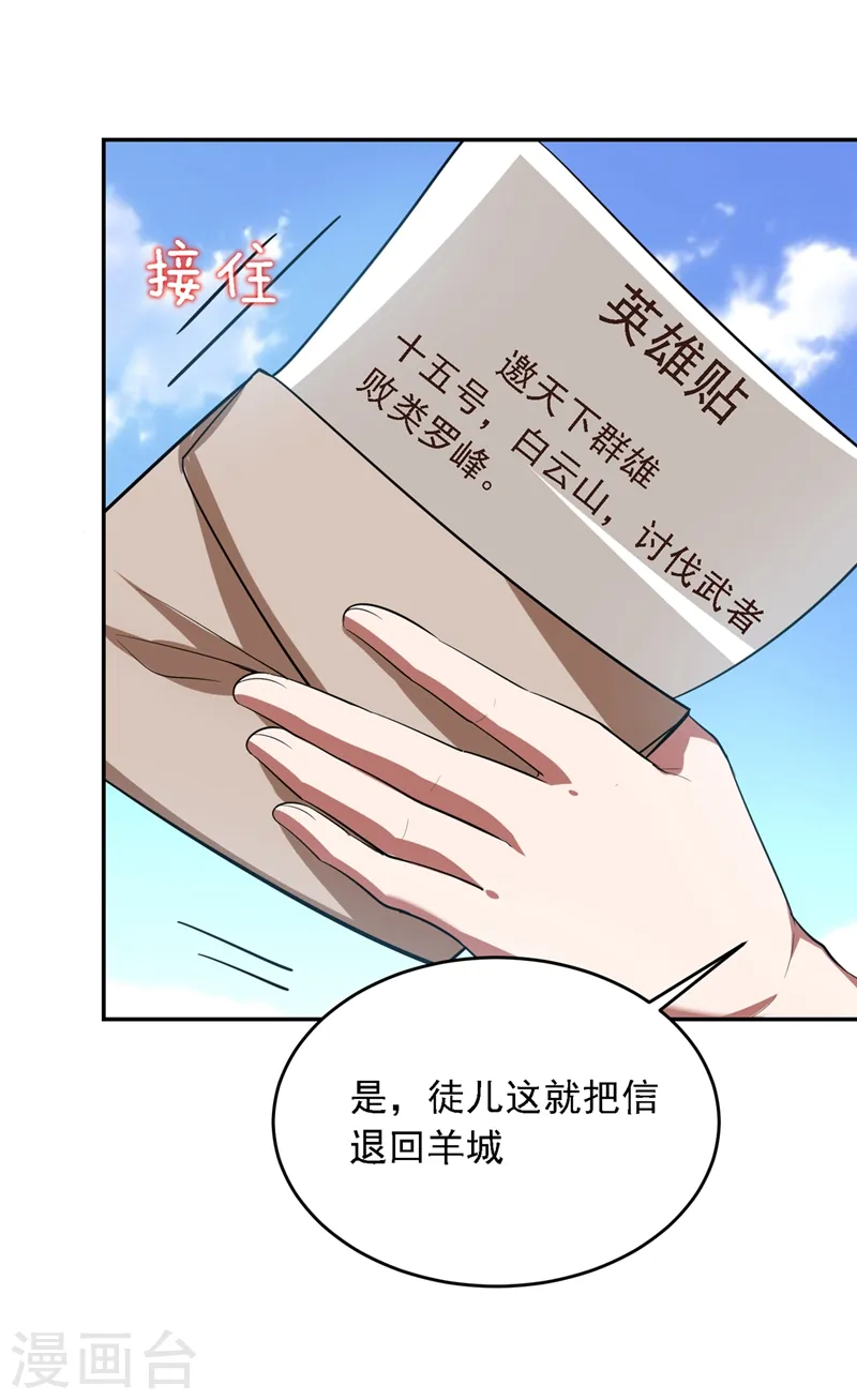 第109话 讨伐武者败类，罗峰！27