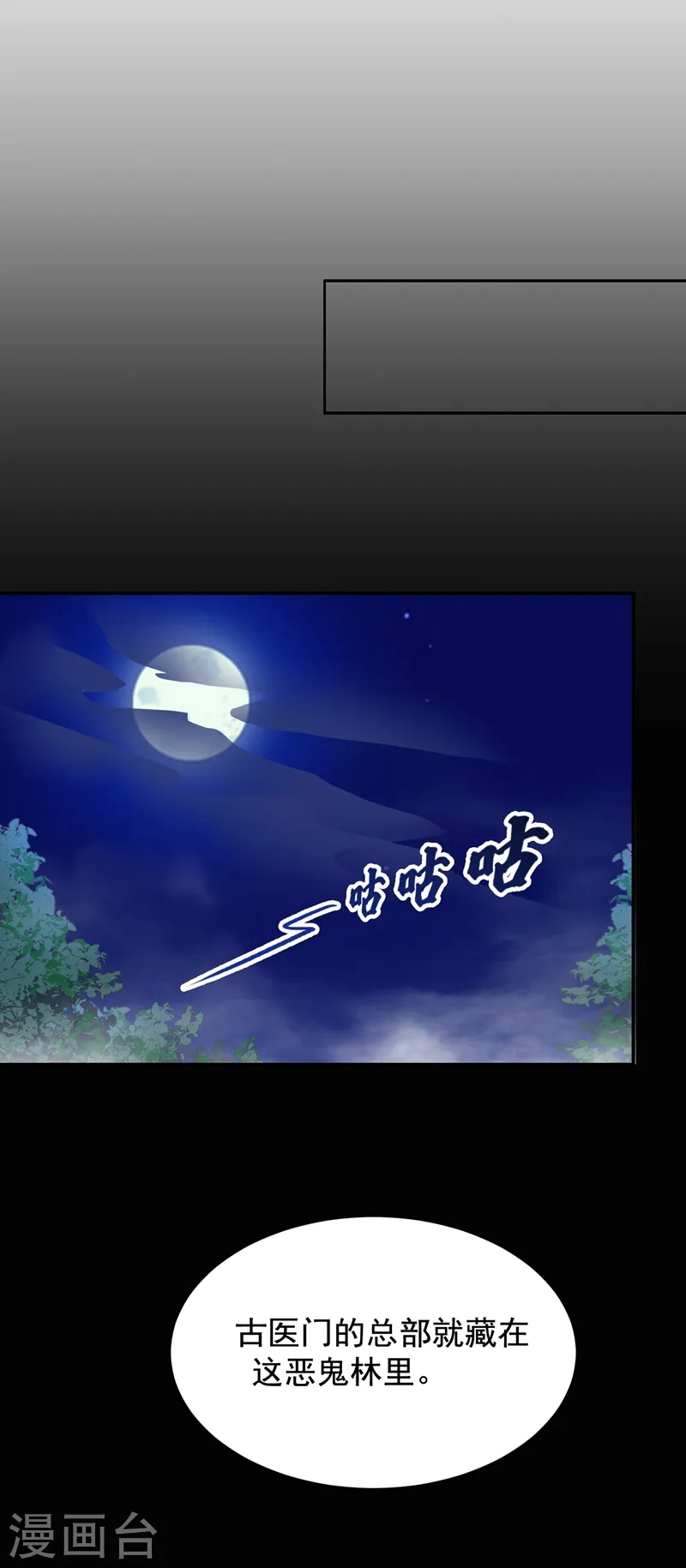 第173话 夜袭古医门18