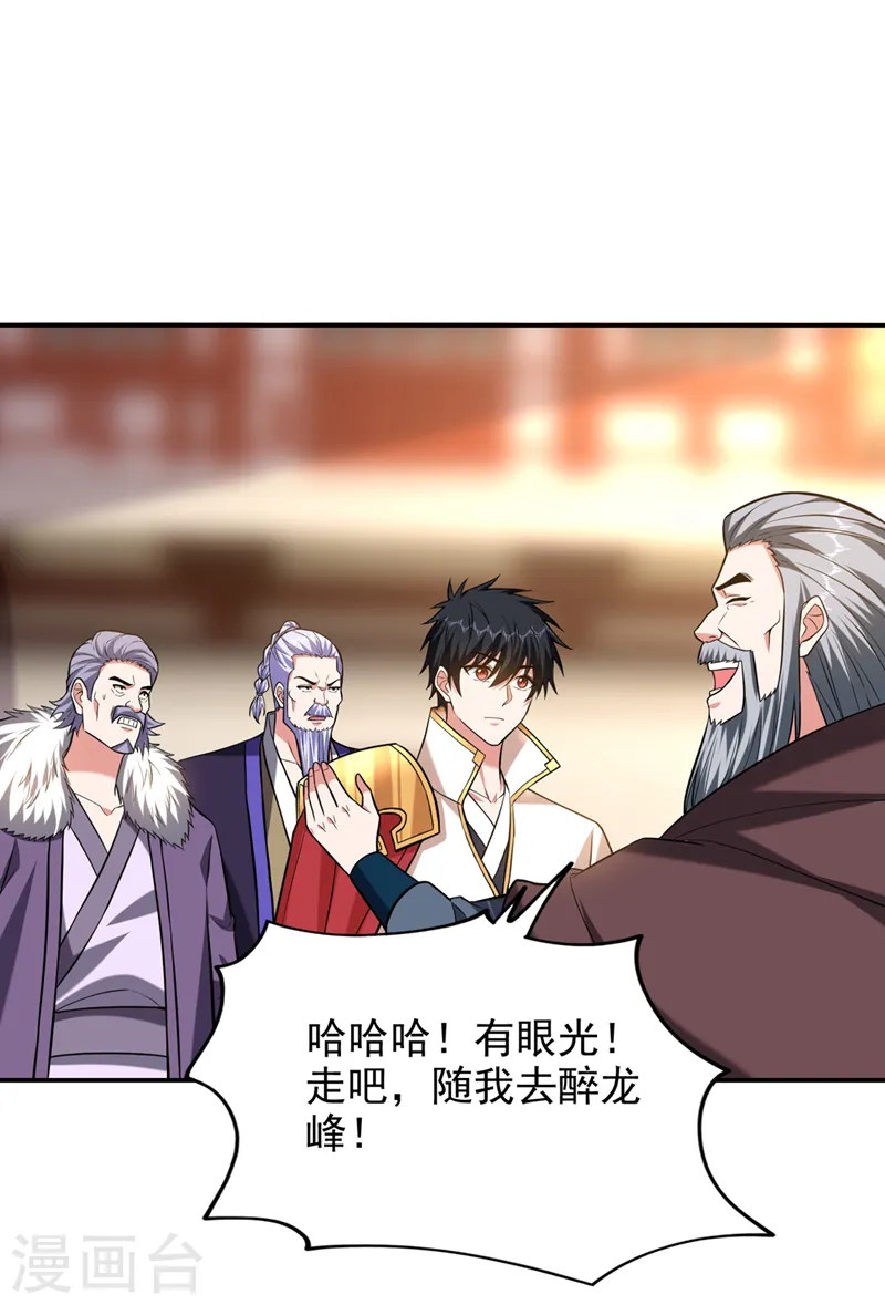第399话 我愿意拜你为师！19
