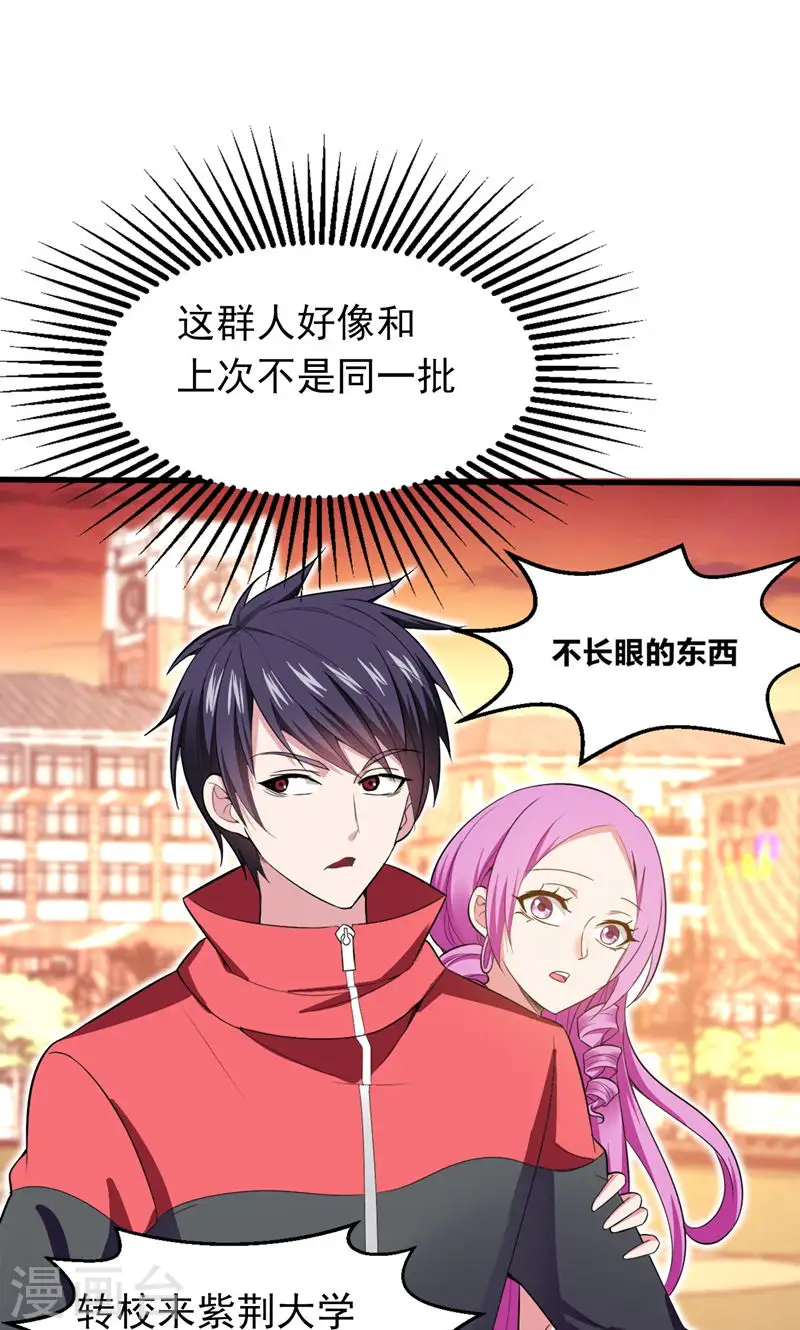 第39话 校花倒追紫荆第五少！32