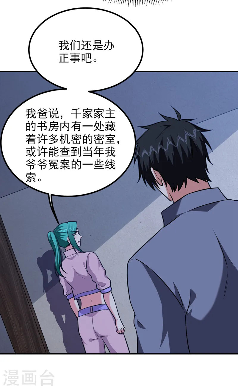 第269话 陪我去千家一趟！20