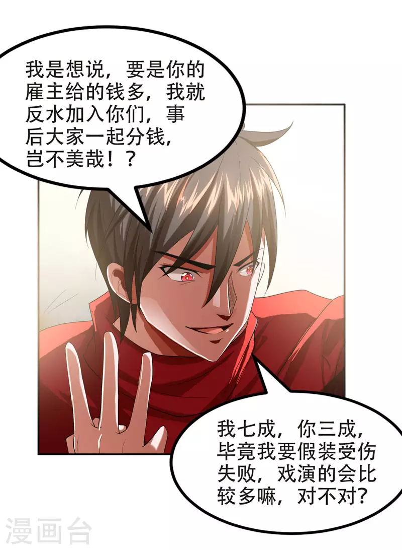 第28话 我好了，你们呢6