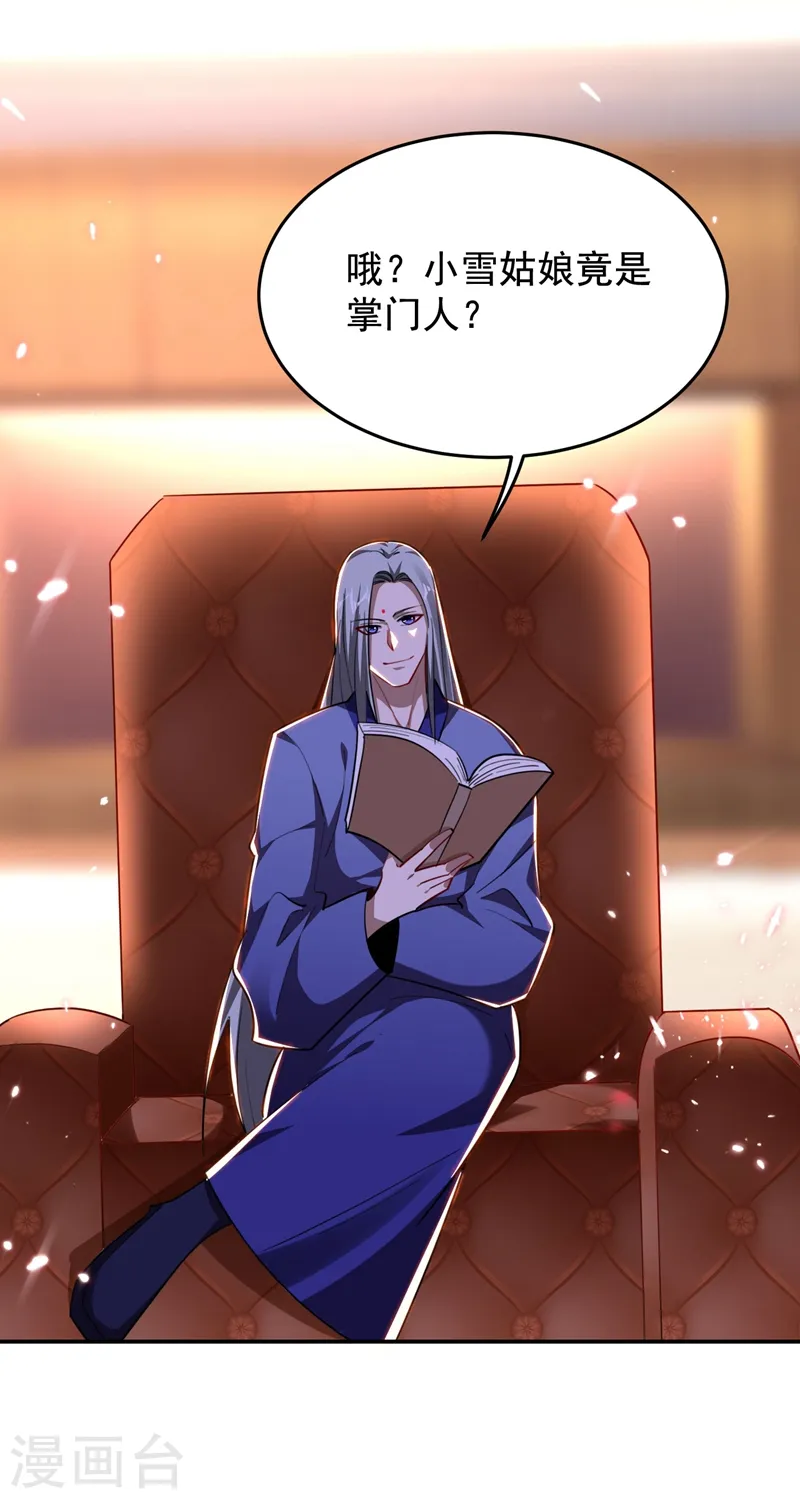 第189话 蛮天教欧阳色鬼9