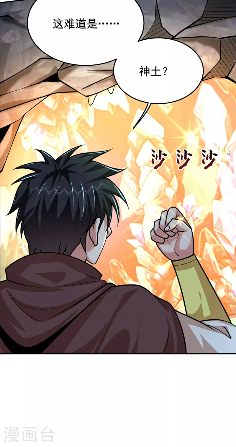 第446话 这难道是神土？9