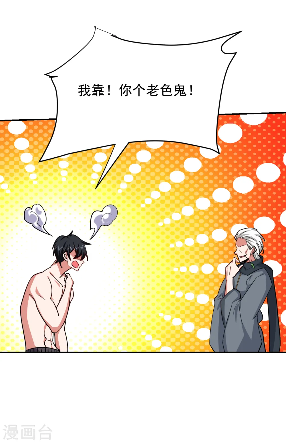 第208话 背负七星，超凡命格32