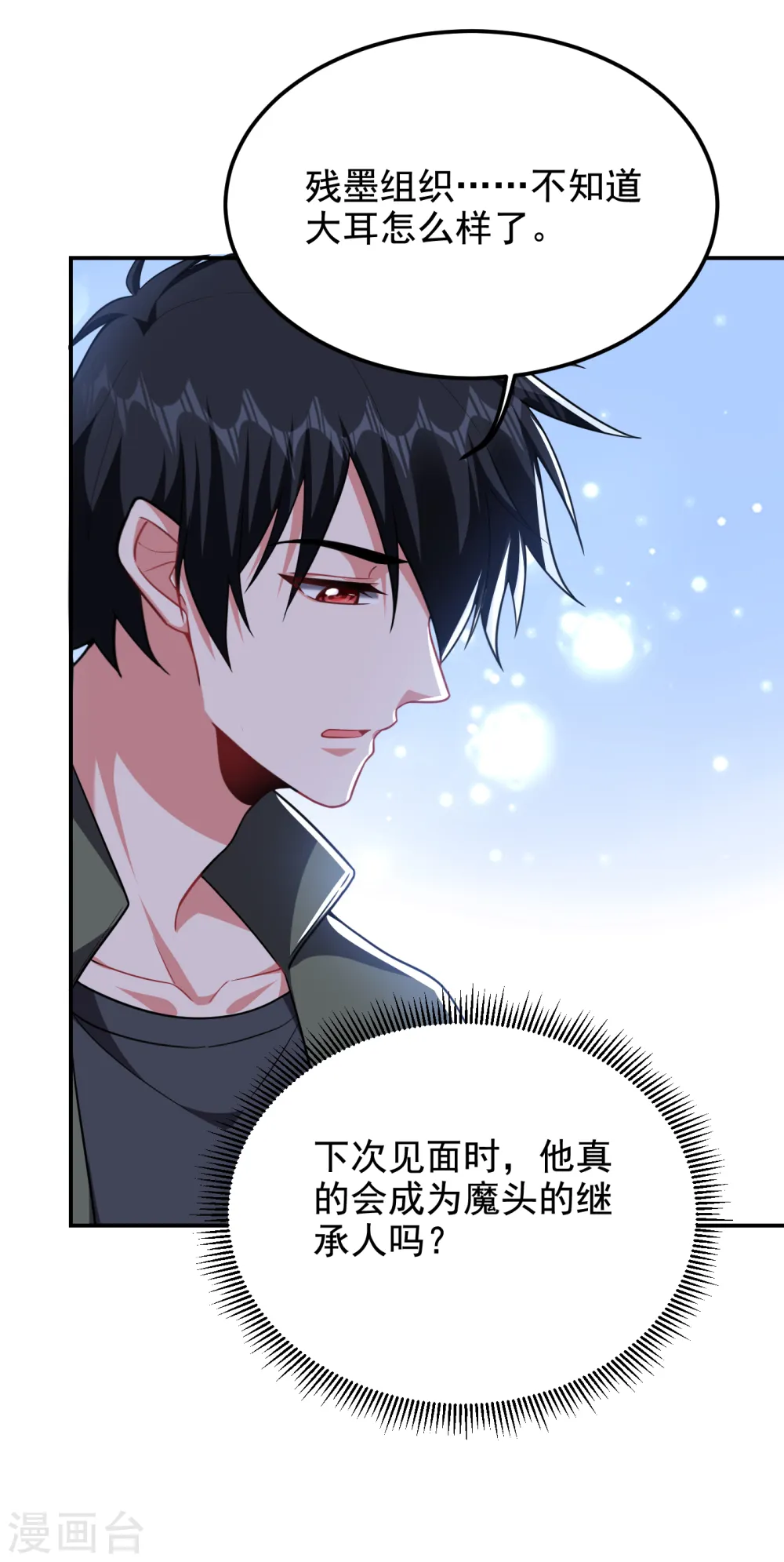 第251话 这下闯大祸了！2