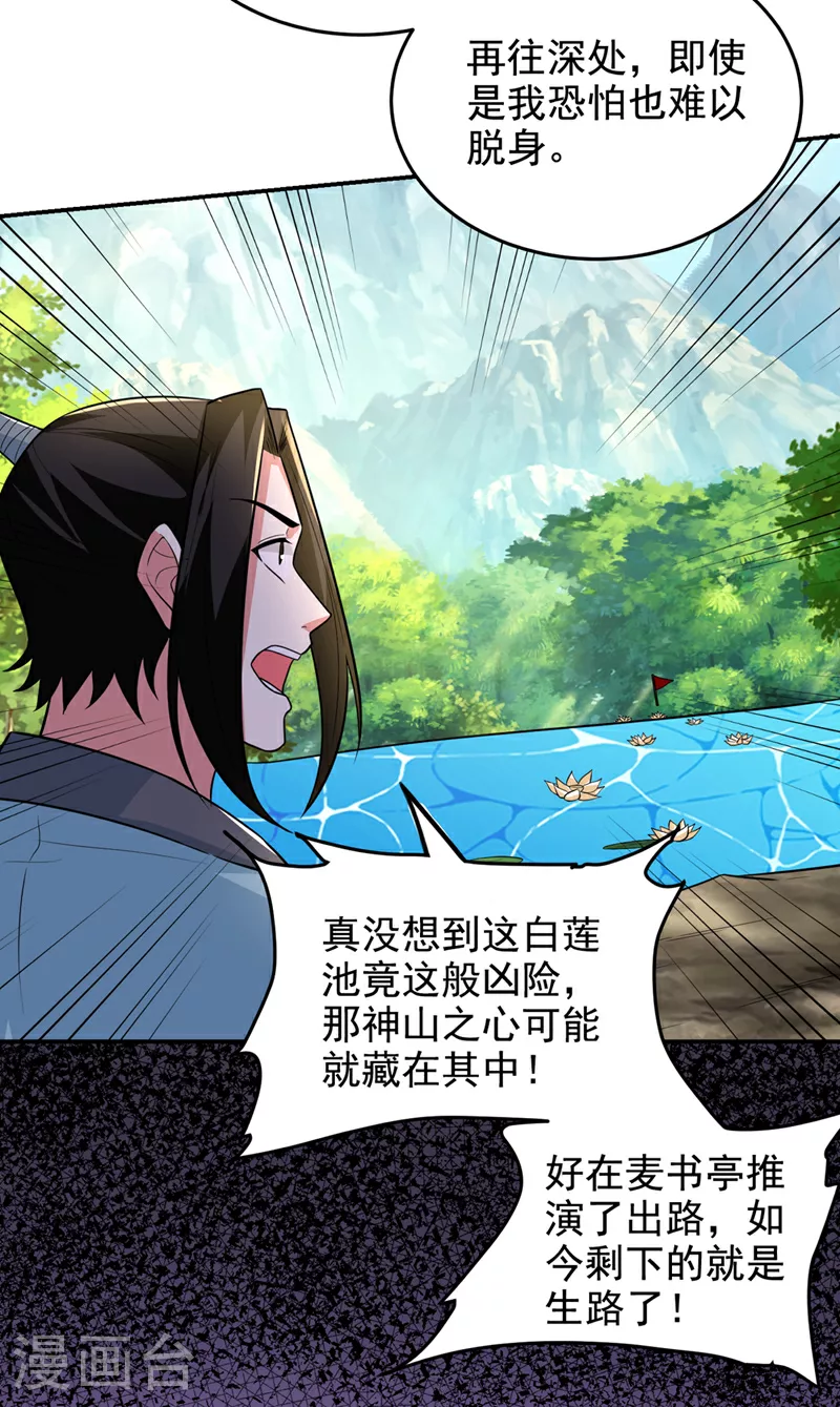 第431话 该死，这不是生路吗9