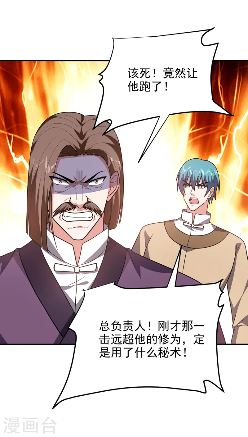 第278话 谁才是轩辕榜第一！23