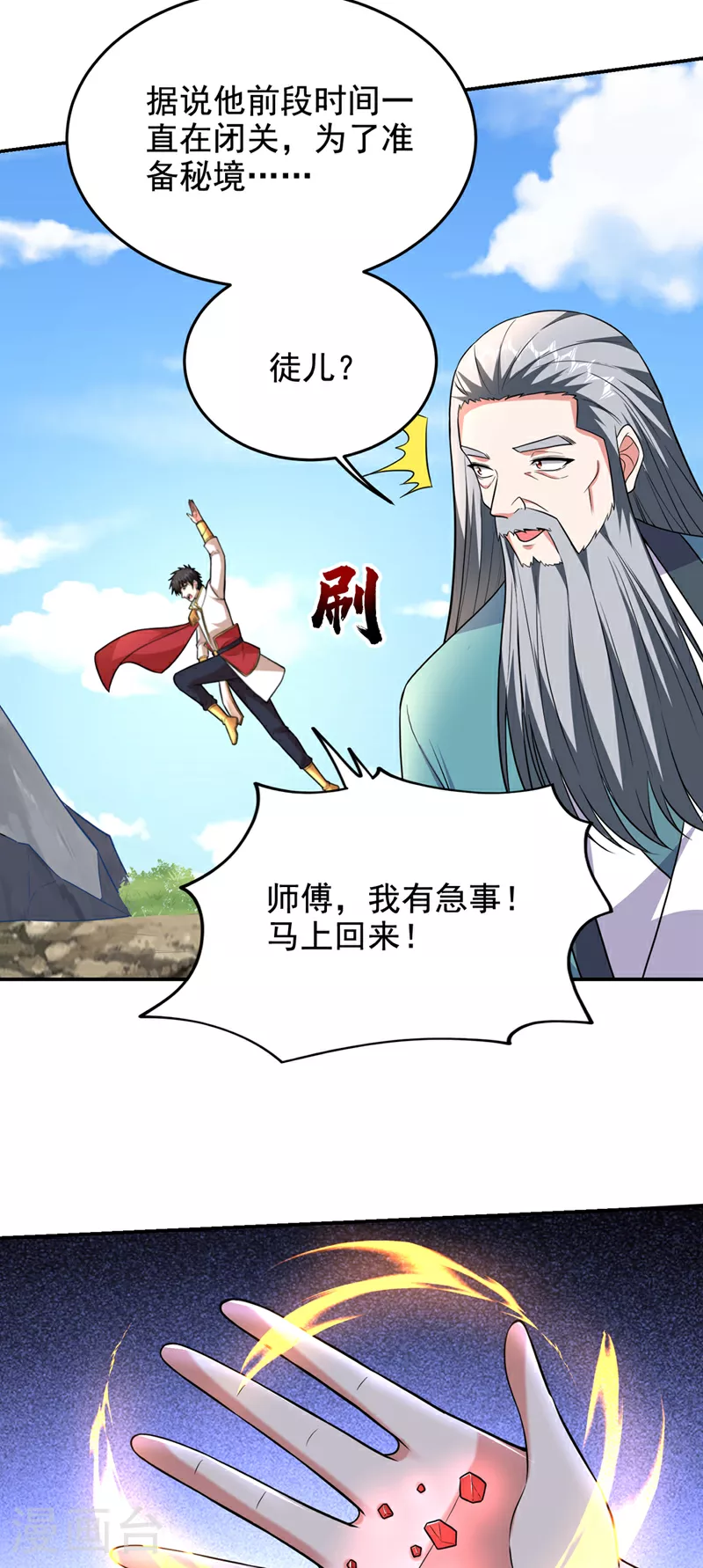 第424话 你的“夫君”来了！4