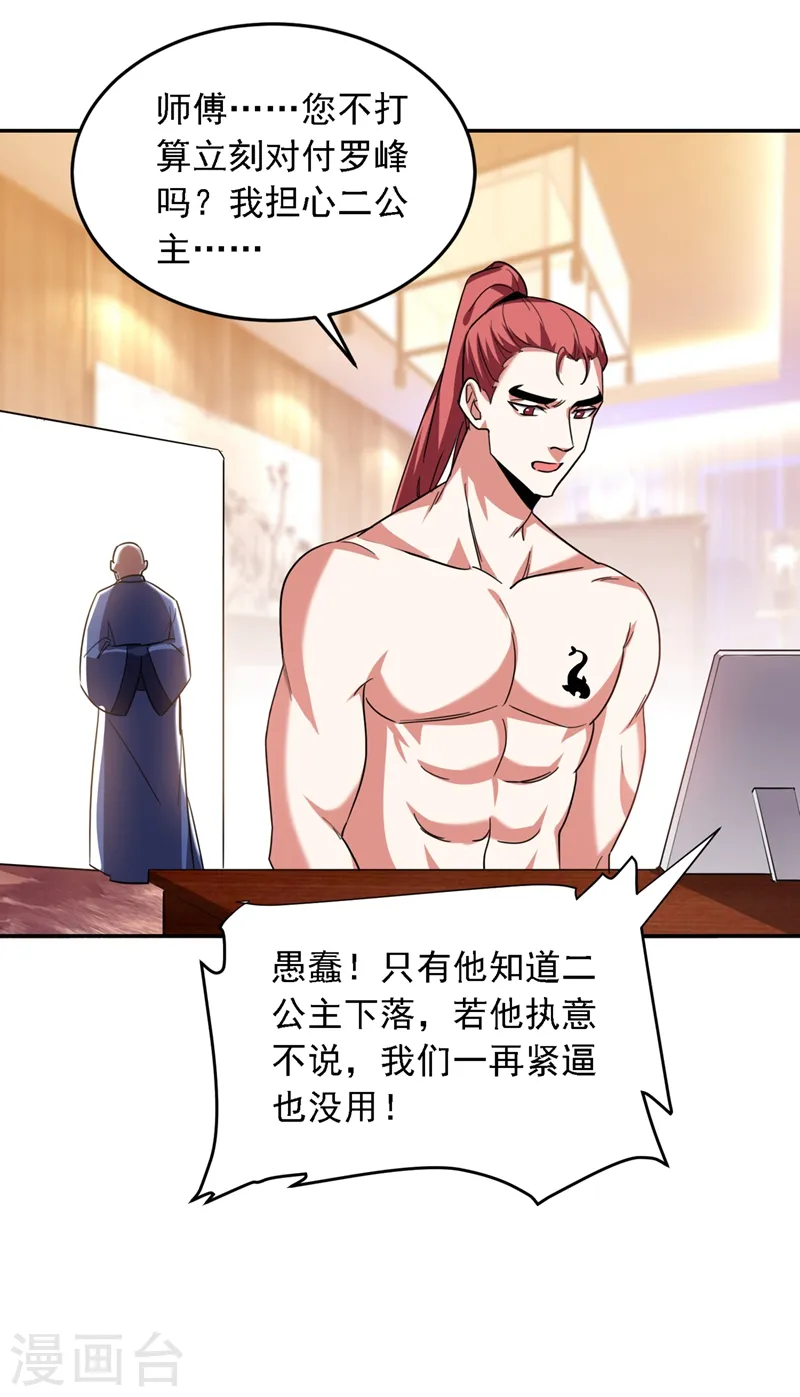 第121话 这是我唯一能做的事21