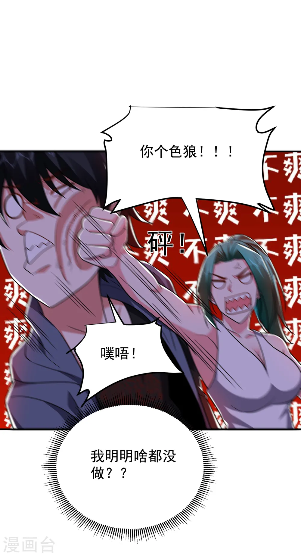 第240话 痴汉？是在说我？！6