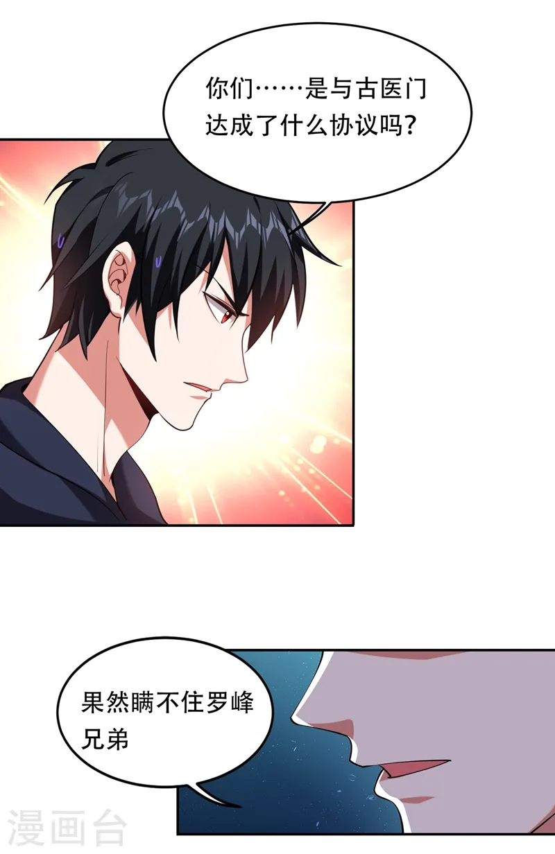 第125话 共同对抗英雄会27