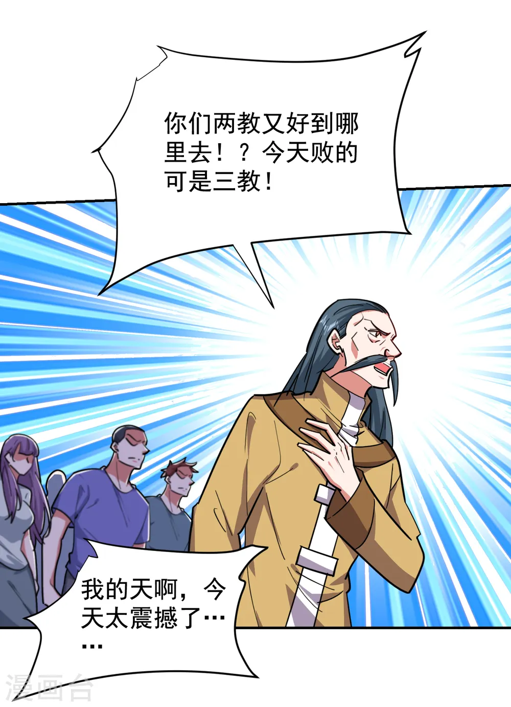 第208话 背负七星，超凡命格7