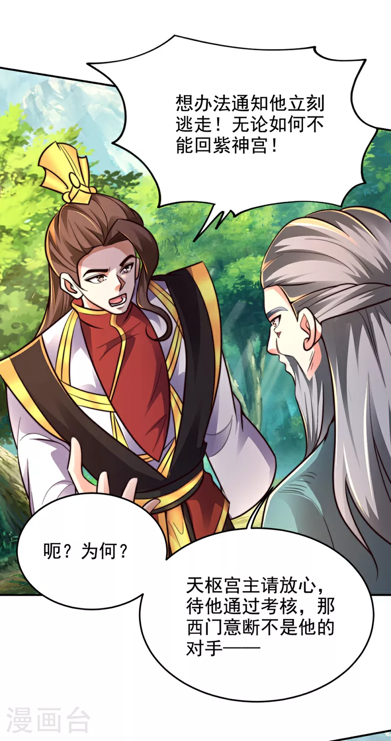 第445话 第五颗灵珠！29
