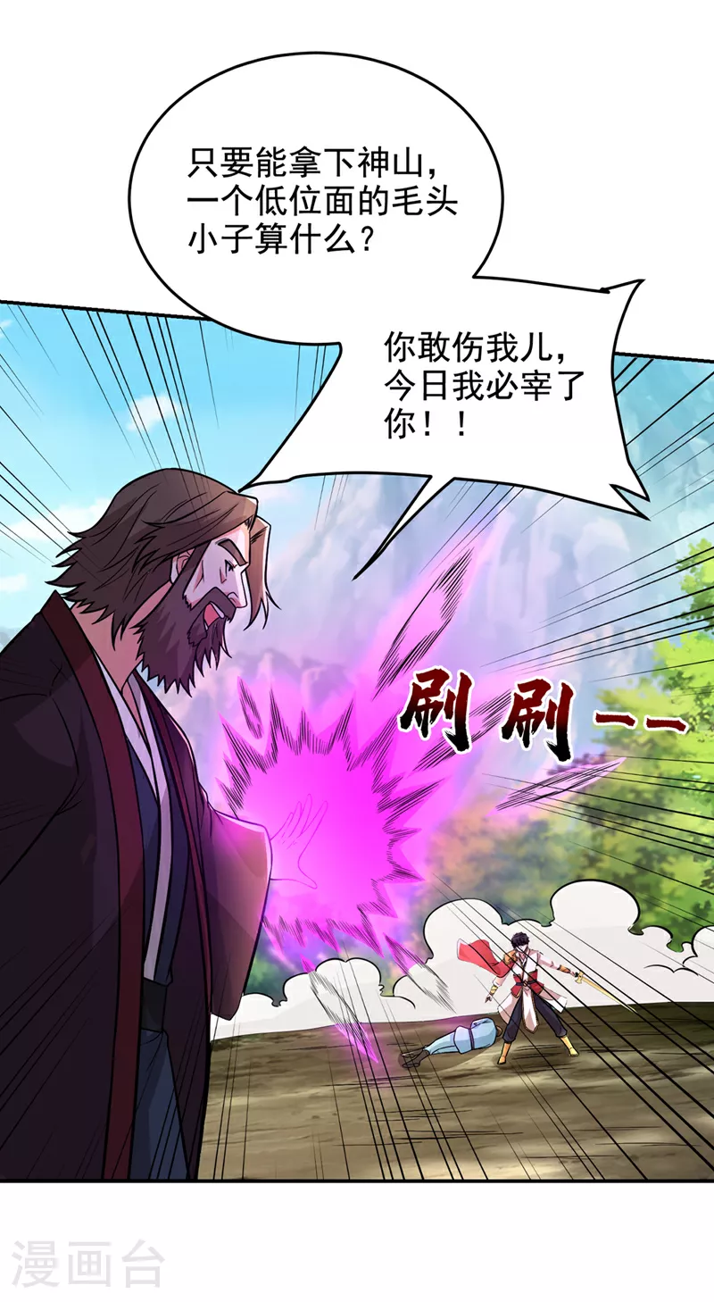 第430话 你竟敢抗令进山！14
