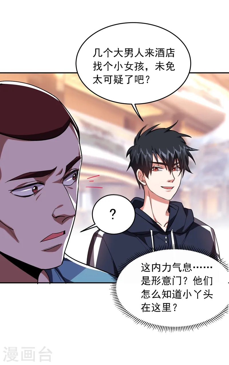 第119话 形意门联手逍遥派？12