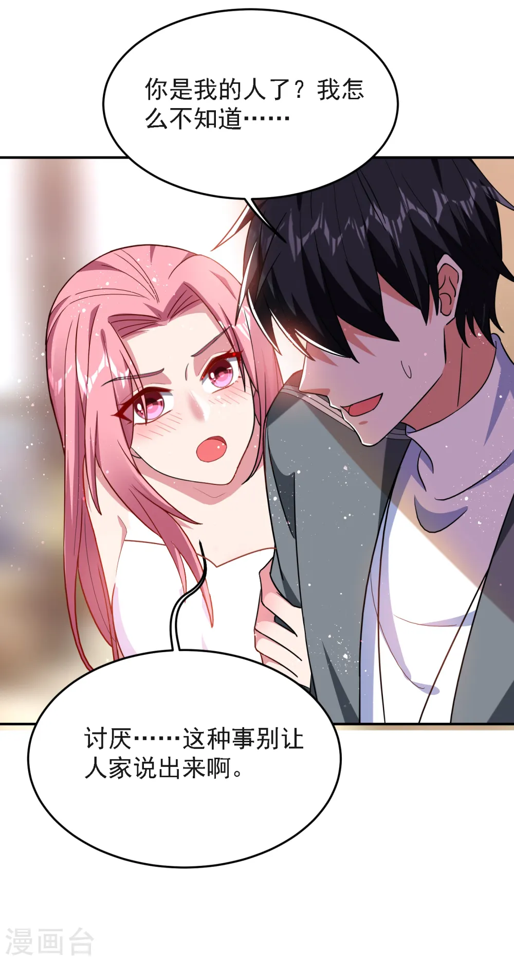 第149话 其实我们在一起了12