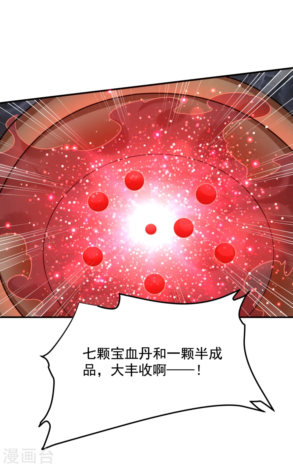 第242话 宝血丹，换血塑体！19