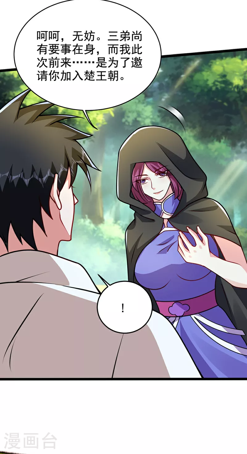 第441话 你是师兄的姐姐？17