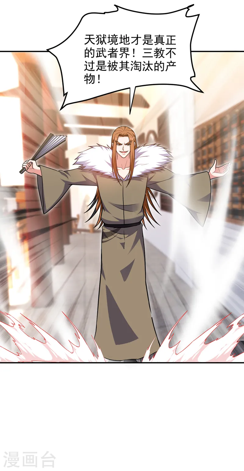 第314话 九黎圣刀败了？！1