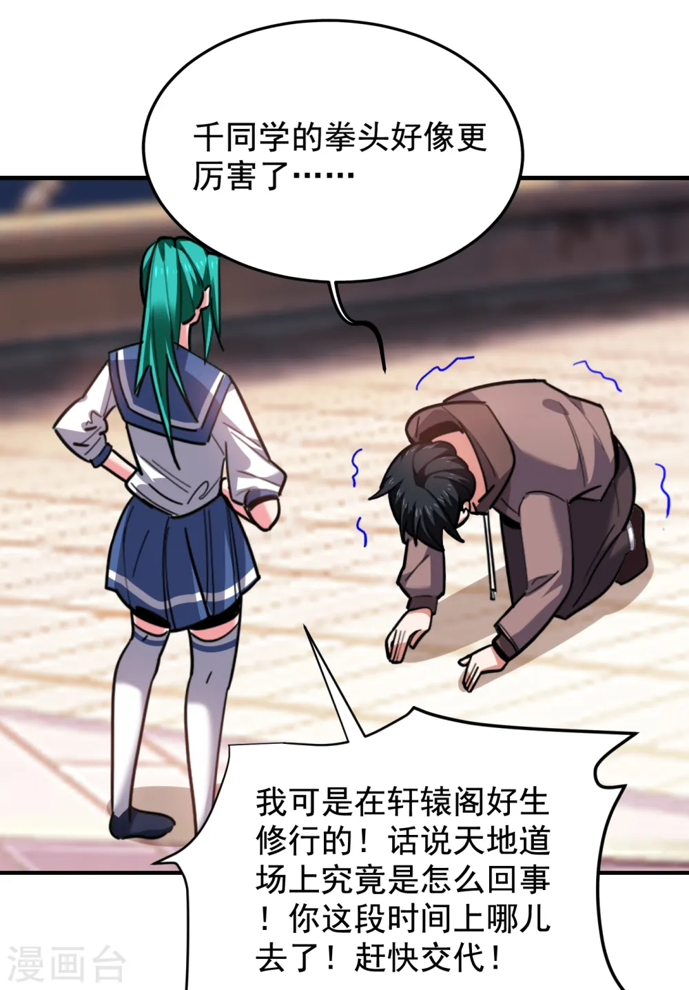 第217话 你就是个混蛋！14