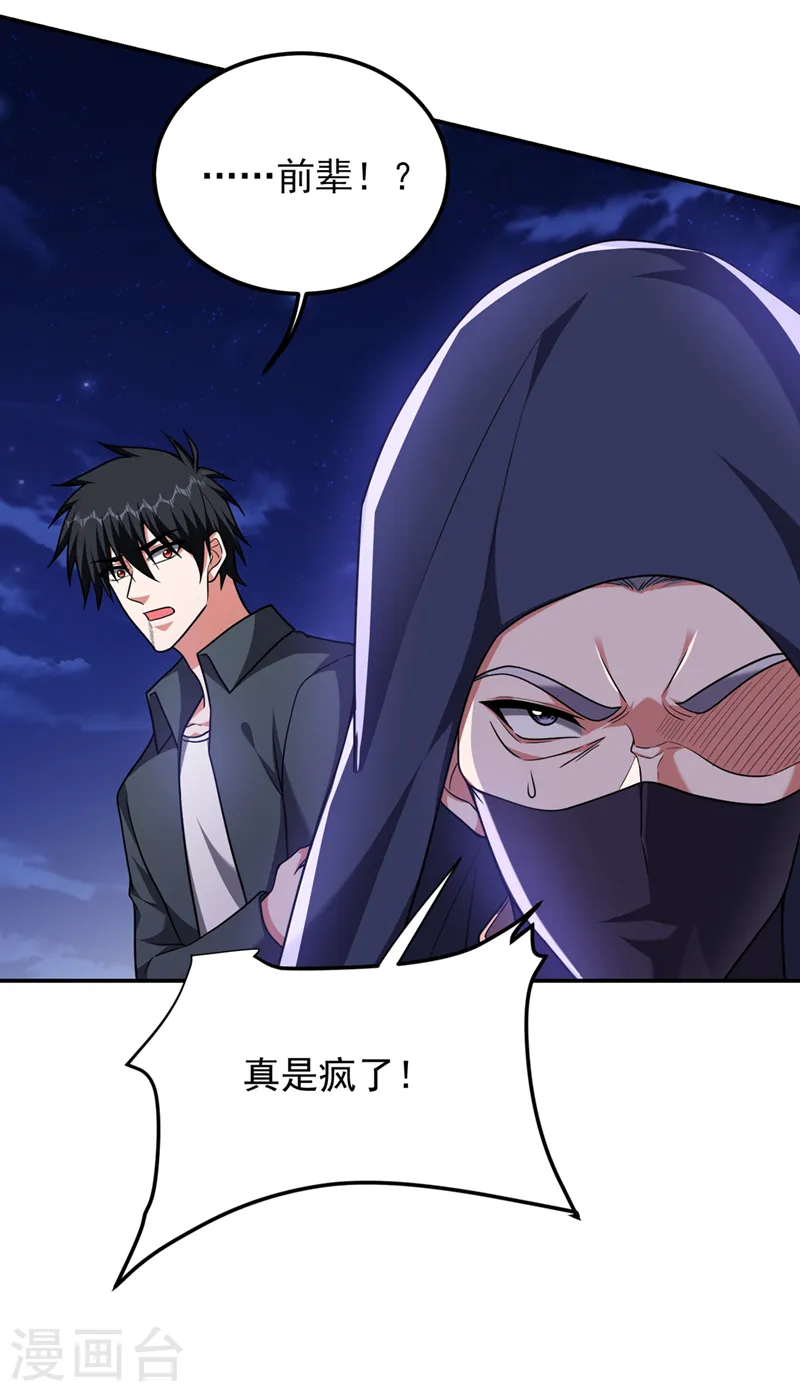第294话 欧阳云端下地狱吧！22