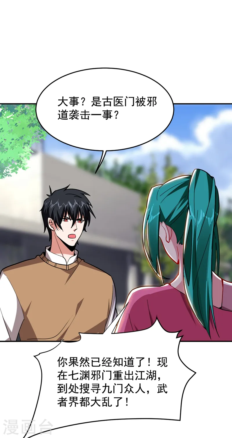 第176话 古医门召开英雄会28