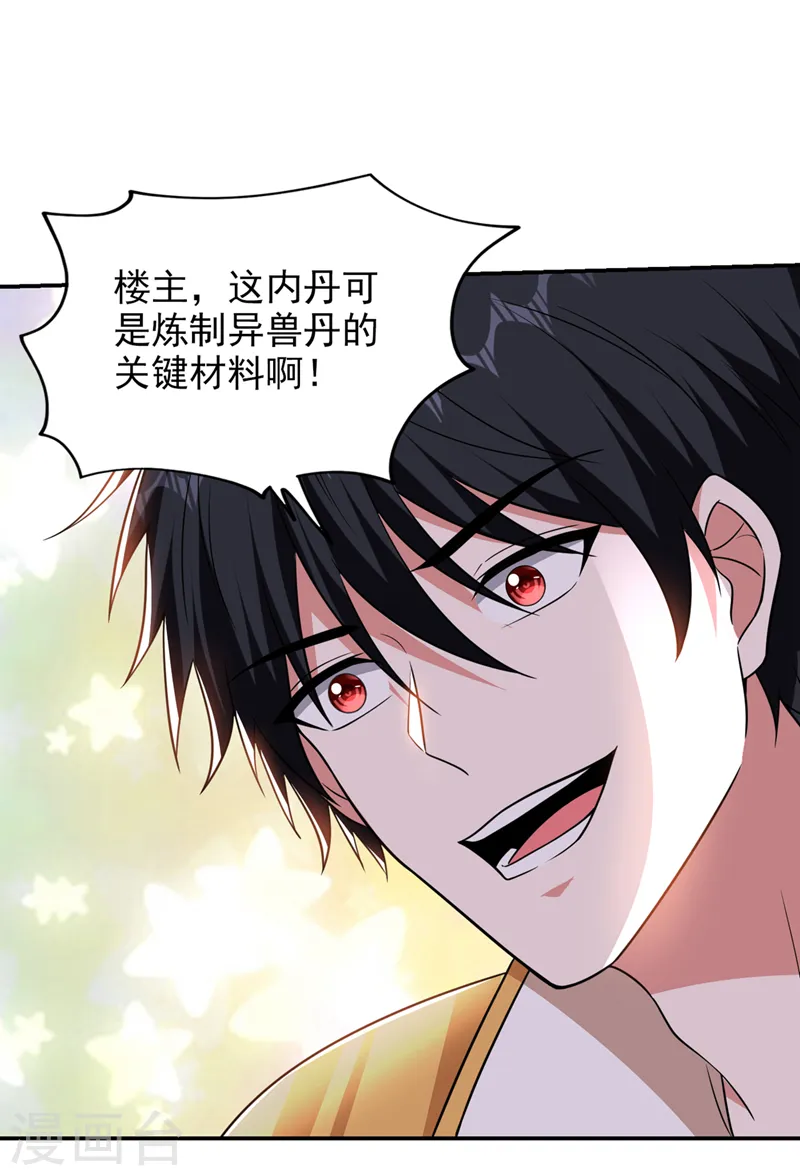 第374话 我要炼制异兽丹！14