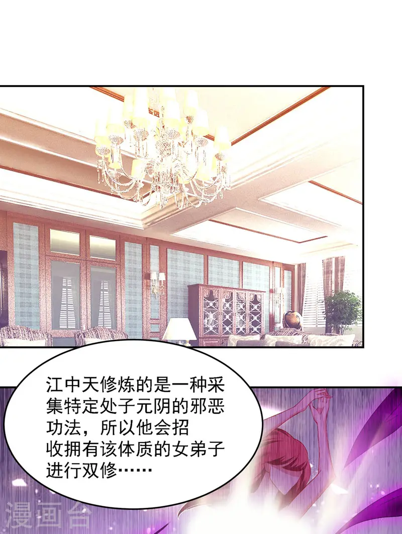 第140话 把薇薇交给江中天？29