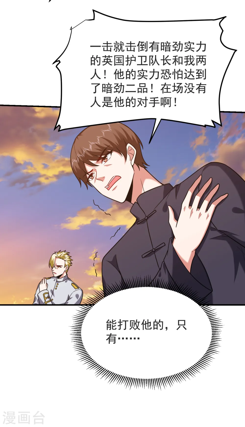 第237话 小鬼遇上阎王！？1