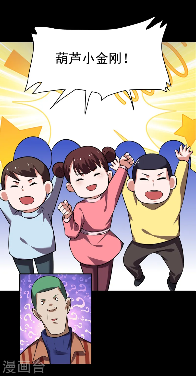 第88话 葫芦娃救爷爷来了！27