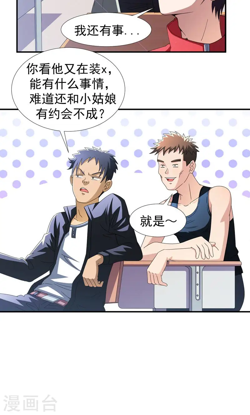 第37话 跑步也能艳遇7