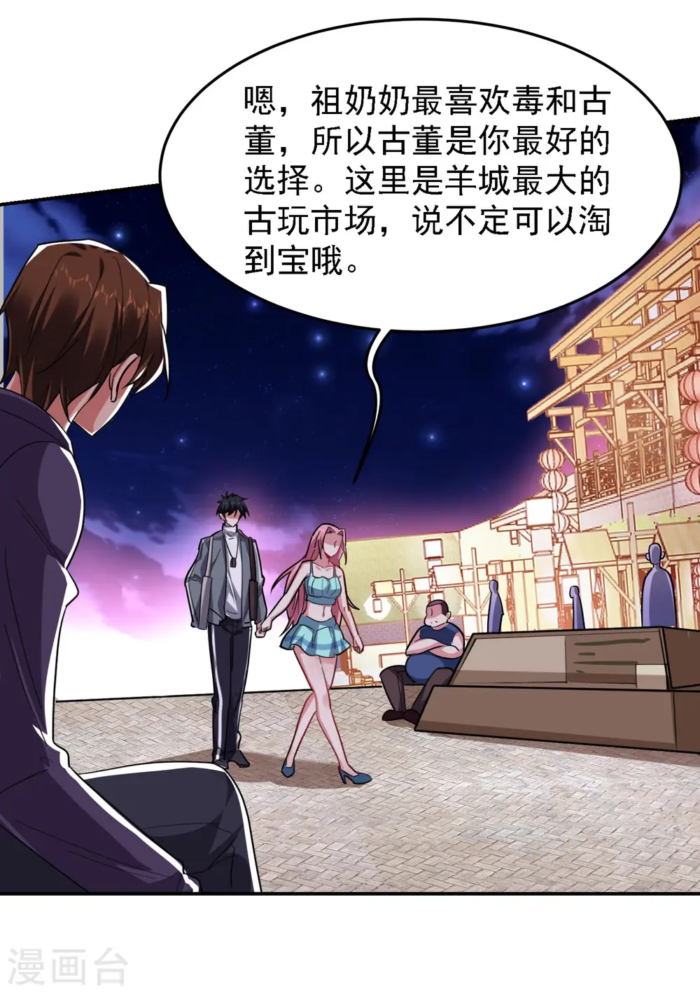 第153话 给祖奶奶买寿礼12
