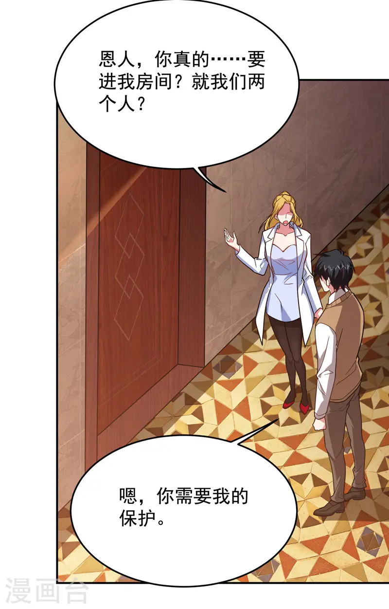 第185话 真的要进我的房间吗？6