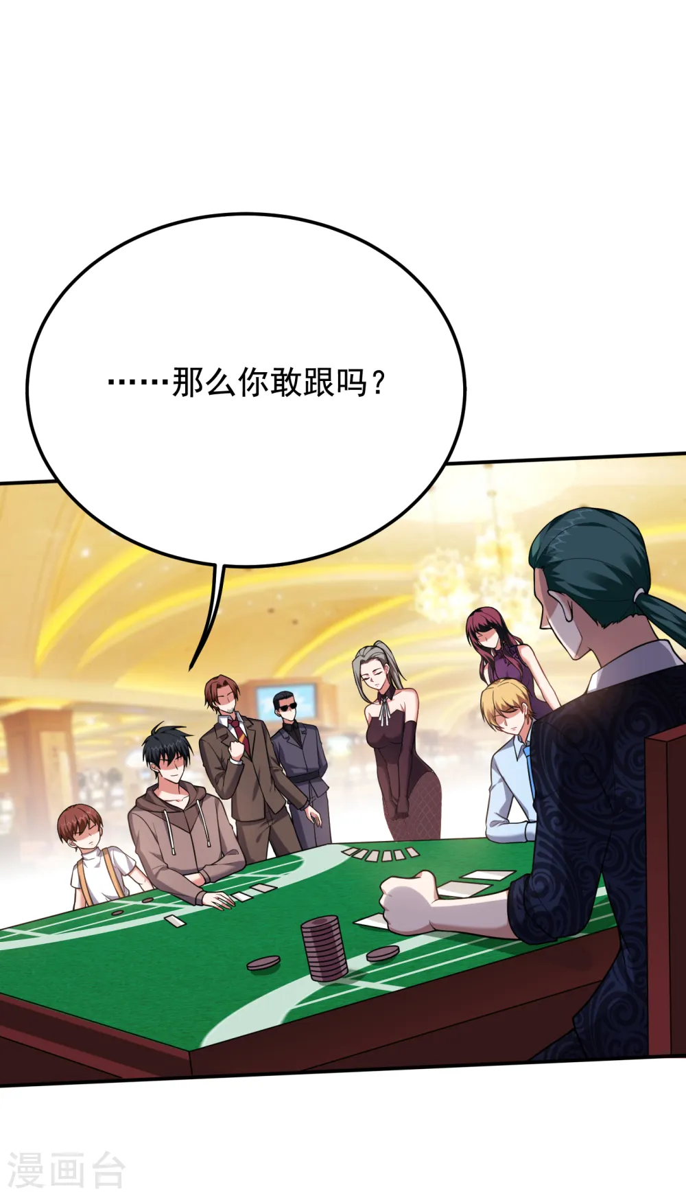 第223话 赌的不就是刺激么？6