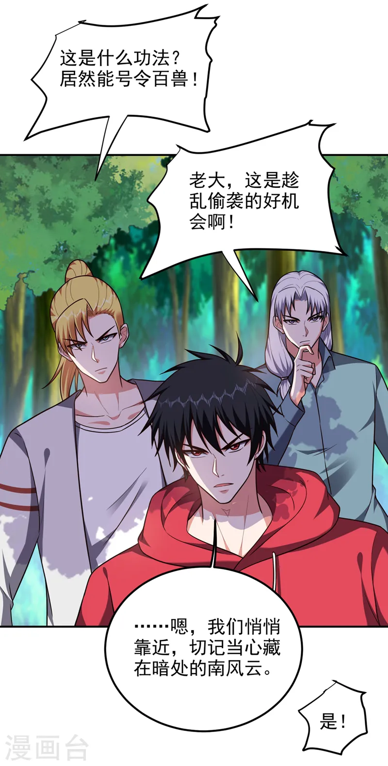 第306话 助我击杀欧阳老贼！6