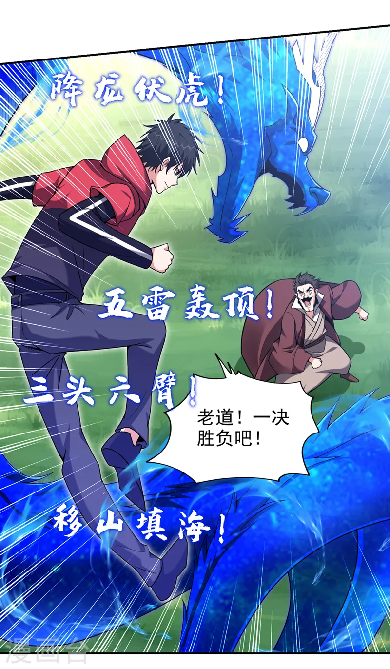 第342话 老道，一决胜负吧！22
