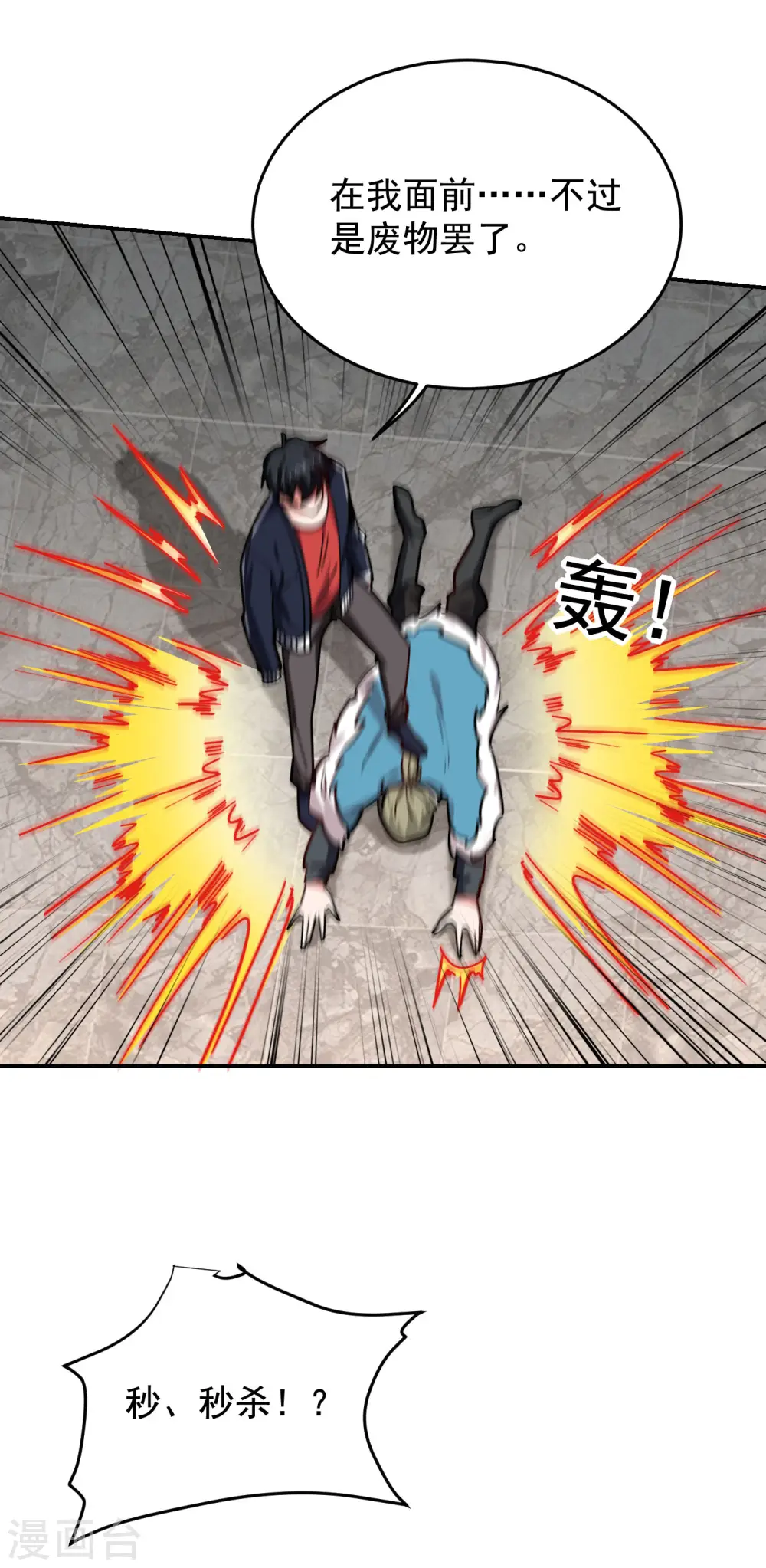 第202话 你就这点本事？！2